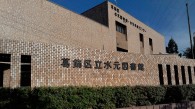 葛飾区立水元図書館
